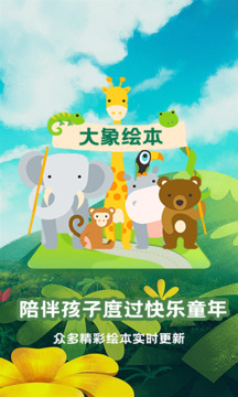 大象繪本截圖