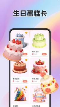 生日蛋糕電子版截圖