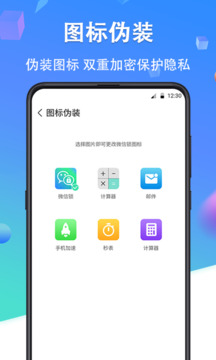 私密應(yīng)用鎖截圖