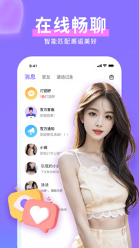 愛(ài)妹視頻交友截圖