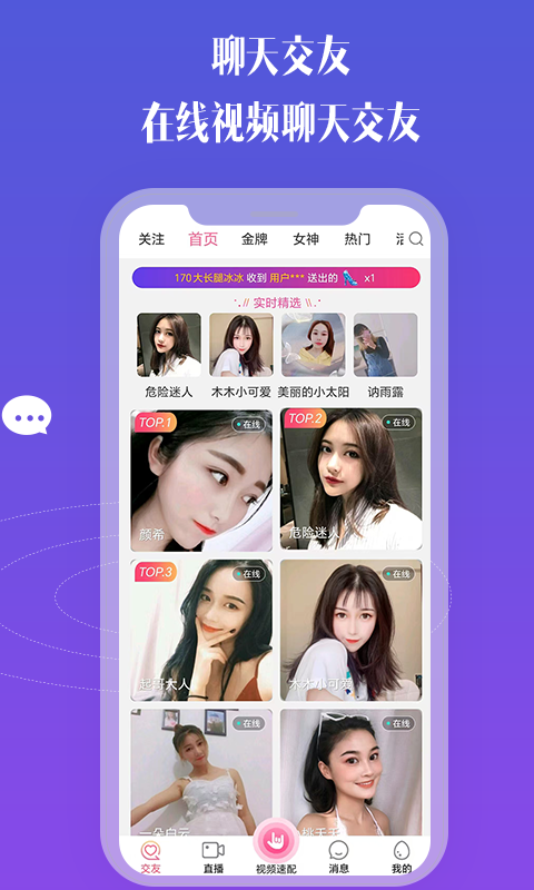 比鄰視頻交友截圖預覽