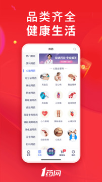 1藥網(wǎng)截圖
