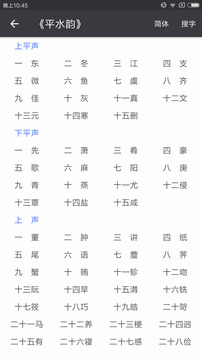 詩(shī)詞格律助手截圖
