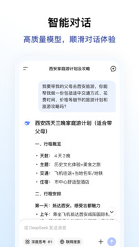 DeepSeek截圖