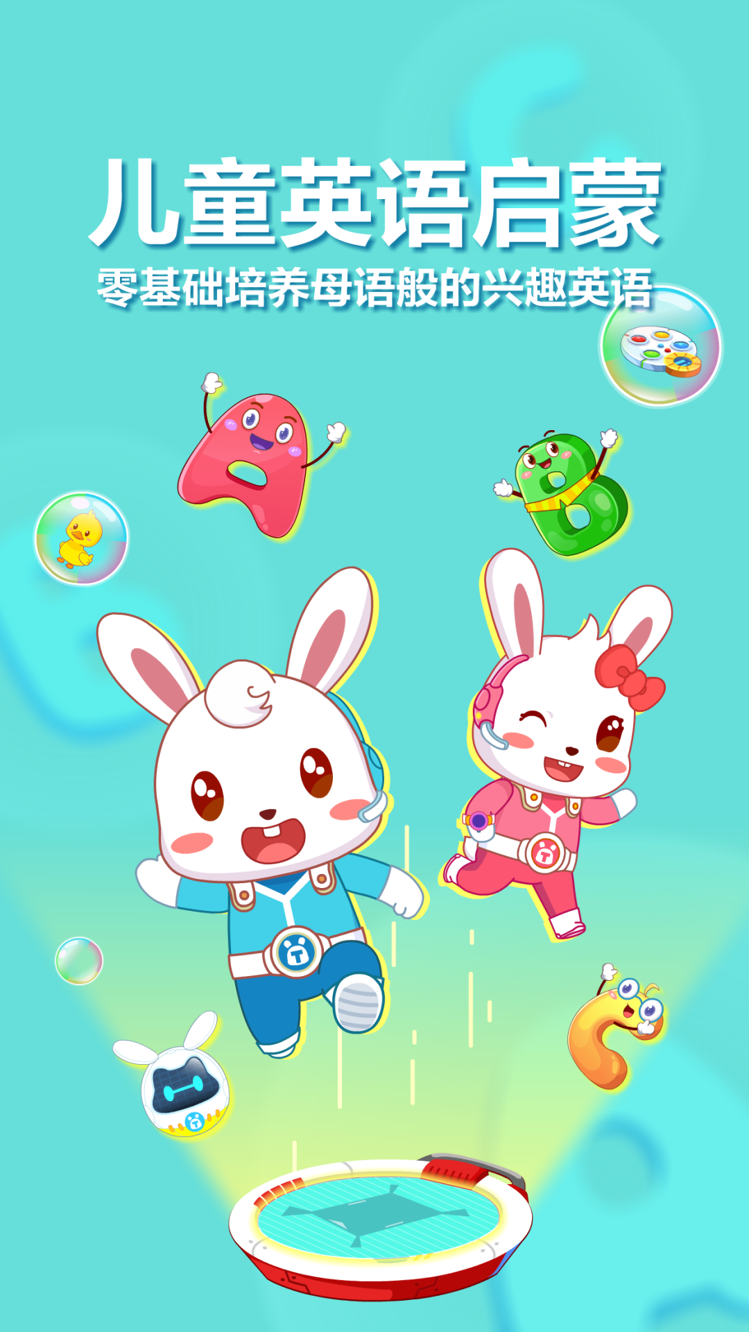 兔小貝ABC截圖預(yù)覽