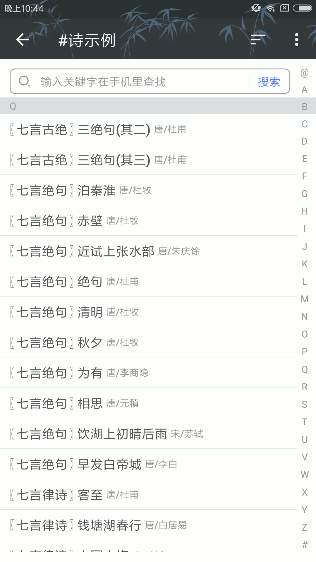 詩詞格律助手截圖預(yù)覽