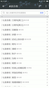 詩(shī)詞格律助手截圖
