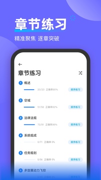 無(wú)人機(jī)考試寶典截圖