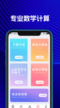大學(xué)生計(jì)算器截圖