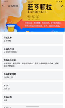 家庭藥箱截圖