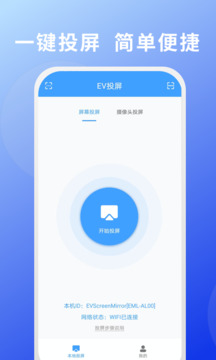 EV投屏截圖