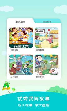民間故事大全截圖