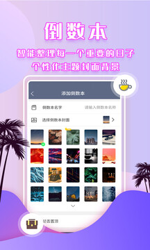 倒數(shù)時(shí)間管理器截圖