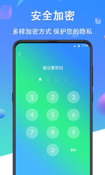 私密應(yīng)用鎖截圖