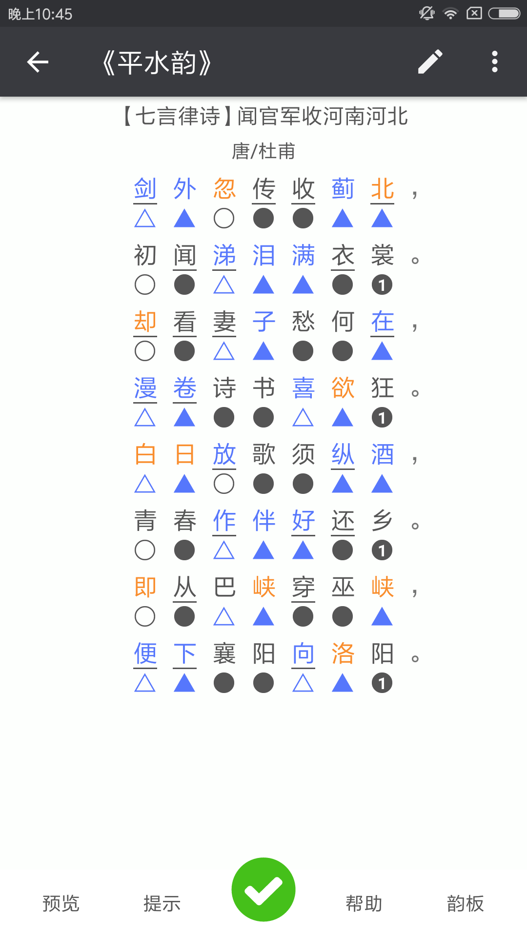 詩詞格律助手截圖預(yù)覽