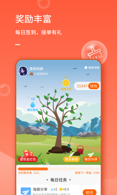应用截图3预览