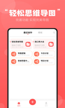 輕松思維導(dǎo)圖截圖