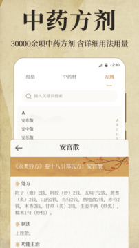 好中醫(yī)截圖
