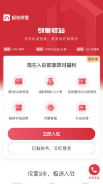鄰里掌柜截圖