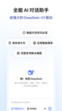 DeepSeek截圖