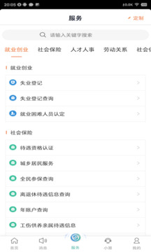 江蘇智慧人社截圖