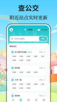 乘車碼Bus公交來了截圖
