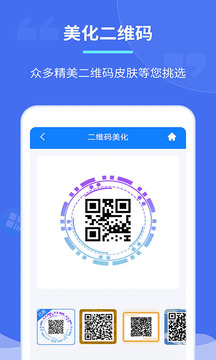 個(gè)性二維碼制作器截圖
