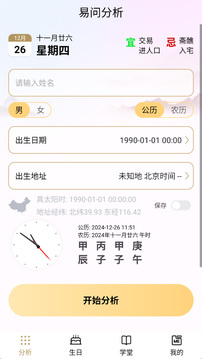 易問八字截圖