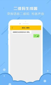 個(gè)性二維碼生成器截圖