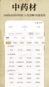 好中醫(yī)截圖