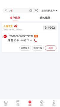 鄰里掌柜截圖