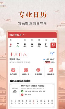 365農歷黃歷截圖