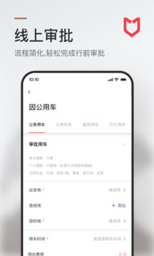 旗妙出行截圖