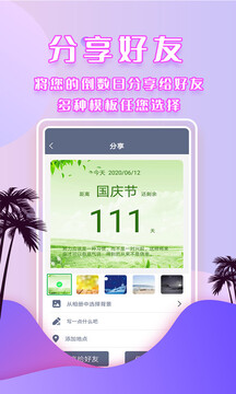 倒數(shù)時(shí)間管理器截圖