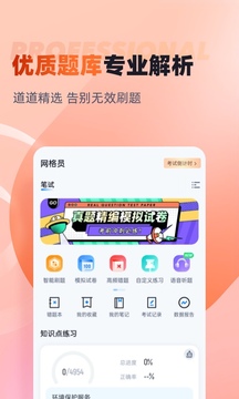 網(wǎng)格員考試聚題庫截圖