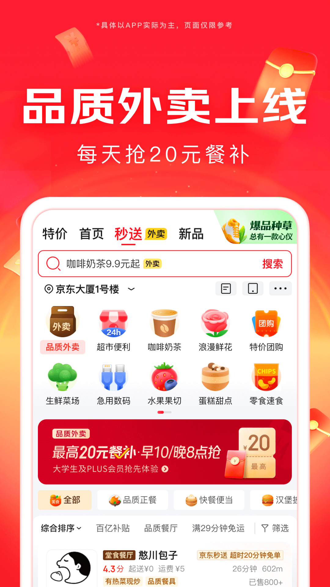 京東截圖預(yù)覽