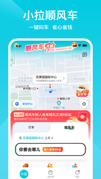 小拉出行截圖