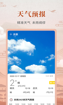 365農歷黃歷截圖