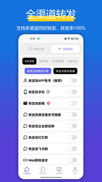 全能短信轉(zhuǎn)發(fā)截圖