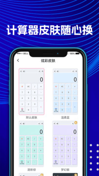 大學(xué)生計(jì)算器截圖