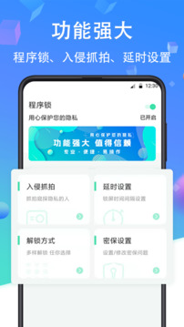 私密應(yīng)用鎖截圖