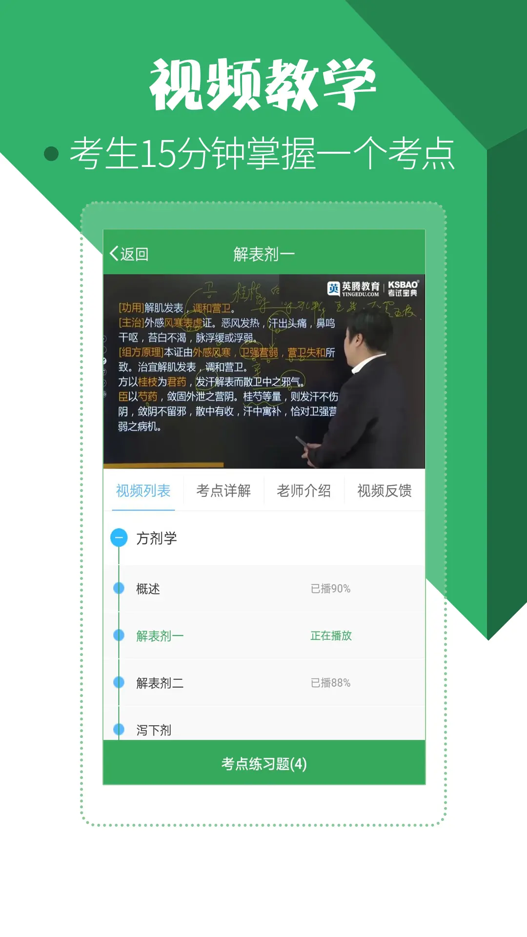 藥學藥師職稱考試寶典截圖預(yù)覽