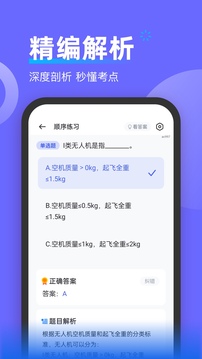 無(wú)人機(jī)考試寶典截圖