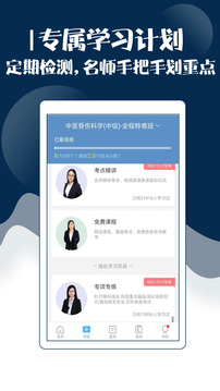 主治中醫(yī)考試寶典截圖