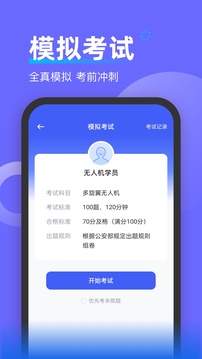 無(wú)人機(jī)考試寶典截圖