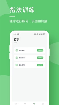 漢字打字練習(xí)截圖
