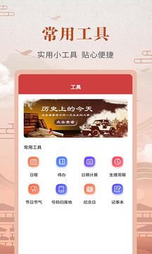 365農歷黃歷截圖