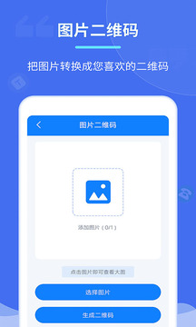 個(gè)性二維碼制作器截圖