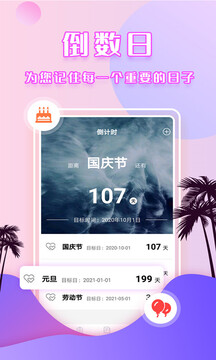 倒數(shù)時(shí)間管理器截圖