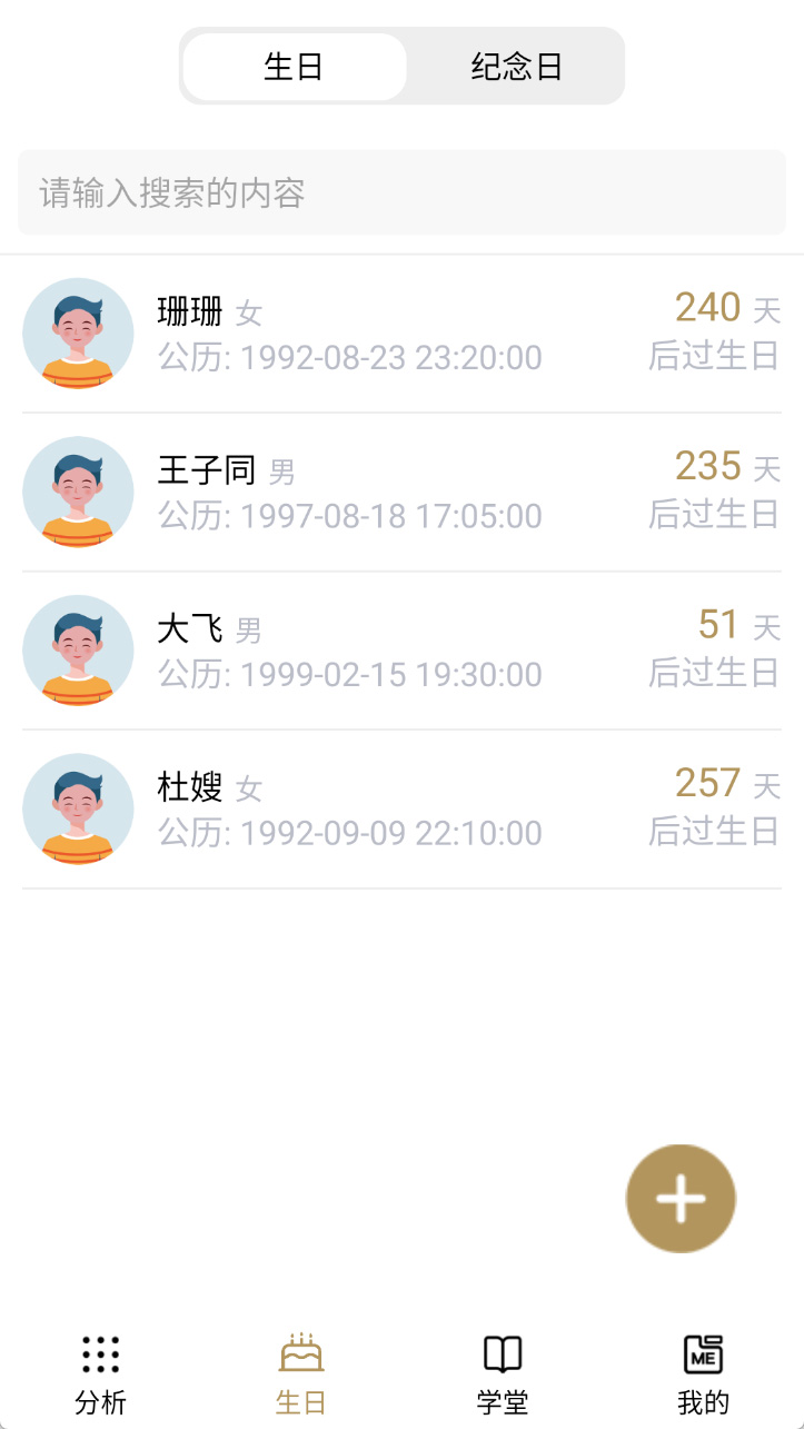 易問八字截圖預(yù)覽